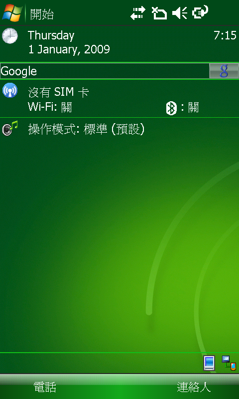 (代貼) P835 WM6.1 HK繁體中文瘦身版 ROM