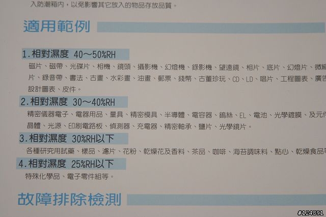 [不專業開箱] 買新家等無敵兔 - 數位面板電子防潮箱