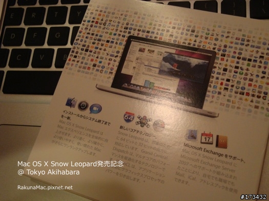 日本「Mac OS X 10.6 Snow Leopard」首賣紀錄