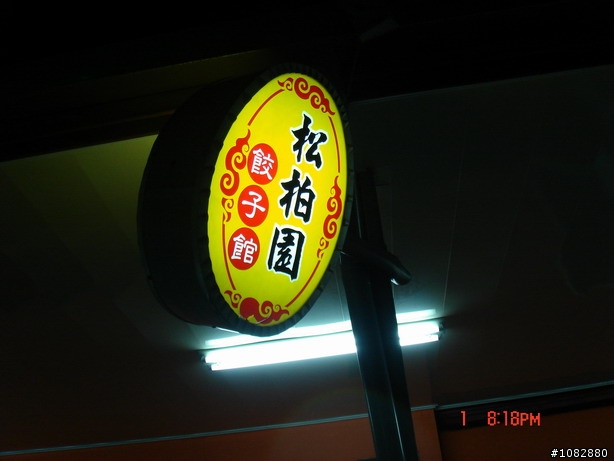 09/0301~羅馬公路Q版~圖多不喜勿入