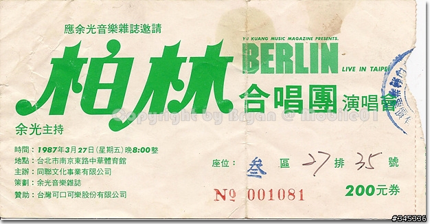 回憶台灣舉辦過的西洋演唱會