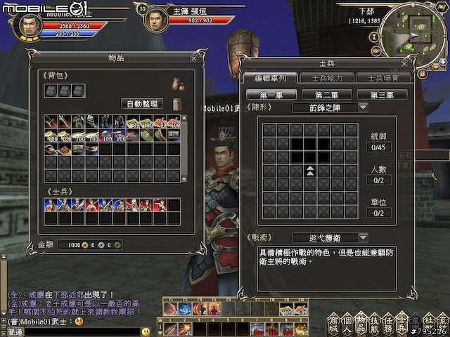 帶兵打仗有一套‧《三國群英傳2 Online》試玩心得