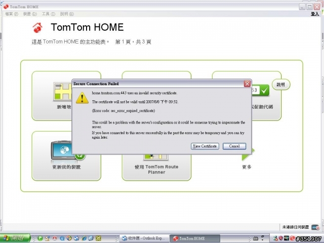 安裝home有問題
