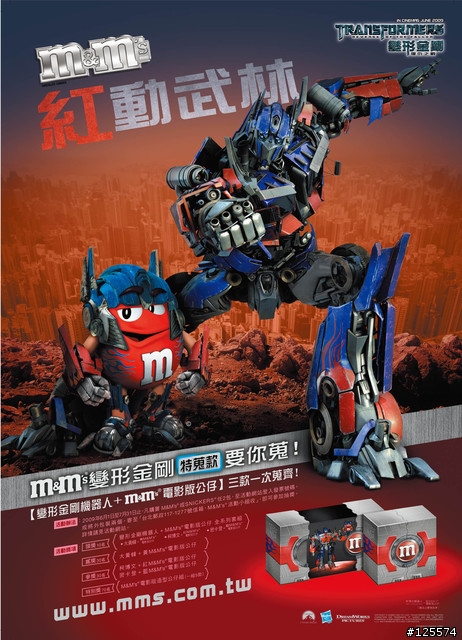 [求助]M&M's變形金剛 特蒐版 可以賣多少錢??