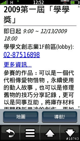 [實測] 比 GPS 導航車機更厲害！Garmin-Asus G60 導航手機