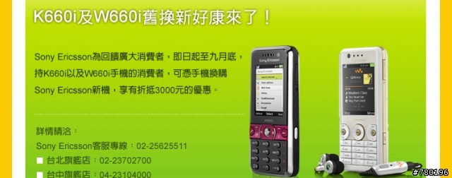 SE新機資訊+舊換新活動