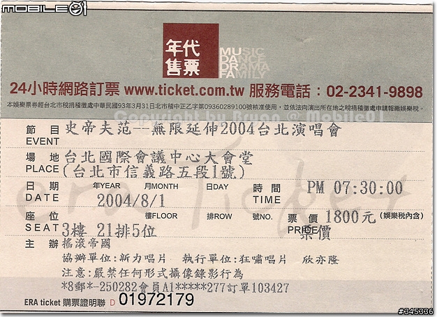 回憶台灣舉辦過的西洋演唱會