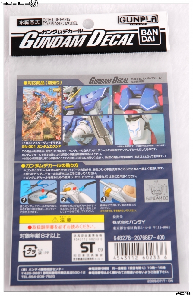 [開盒] MG 1/100 EXIA(能天使)特別版