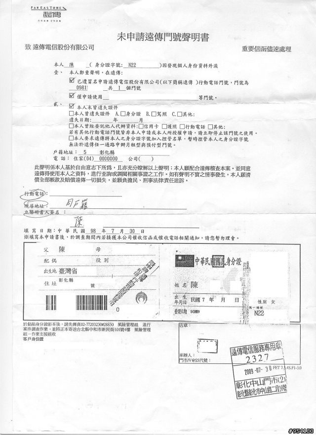 真是讓人傻眼的遠傳電信