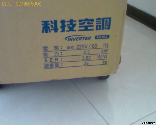 請推薦桃園龜山的電器行(已安裝完成)