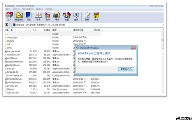 P8020的 WINARA 解壓縮 出現 WINARA 已經停止運作???