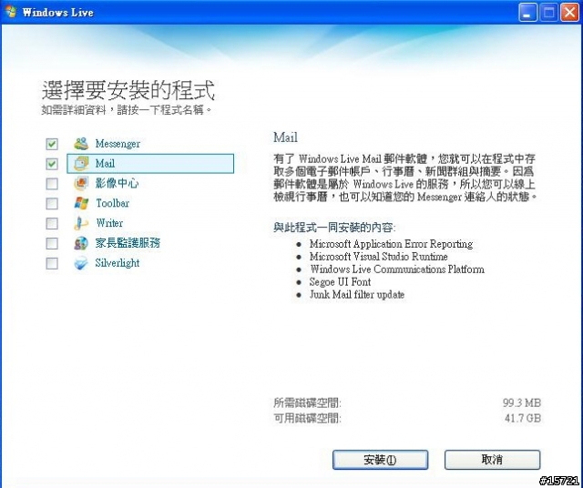 xp無法安裝最新版MSN??? 請教大大們怎辦？