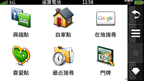 附加手機的導航機Garmin-ASUS G60