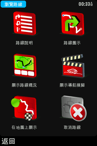 sygic for 台灣, turn by turn 台灣導航軟件