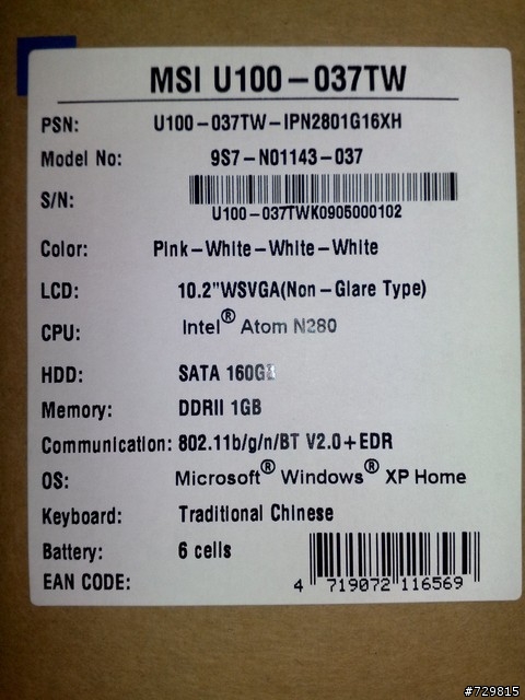 (台中資訊展)非常不專業的開箱文with MSI U100 PLUS