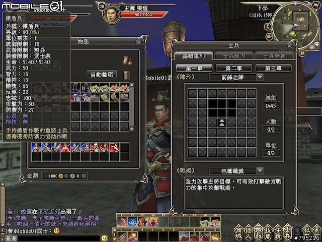 帶兵打仗有一套‧《三國群英傳2 Online》試玩心得