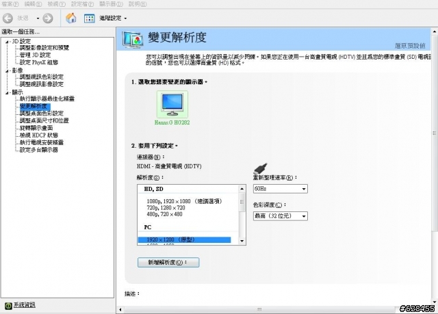 [教學]解決瀚視宇Hanns.G 系列顯示器, HDMI 無法正常進入待機模式(睡眠模式)的問題