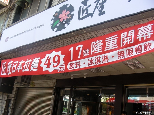 (高雄美食)匠座日本拉麵49元起（飲料冰品輰飲）