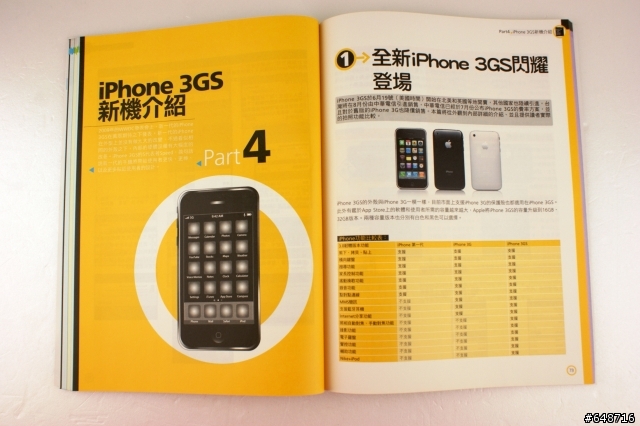 [開書文] iPhone 3GS 無限制玩樂術