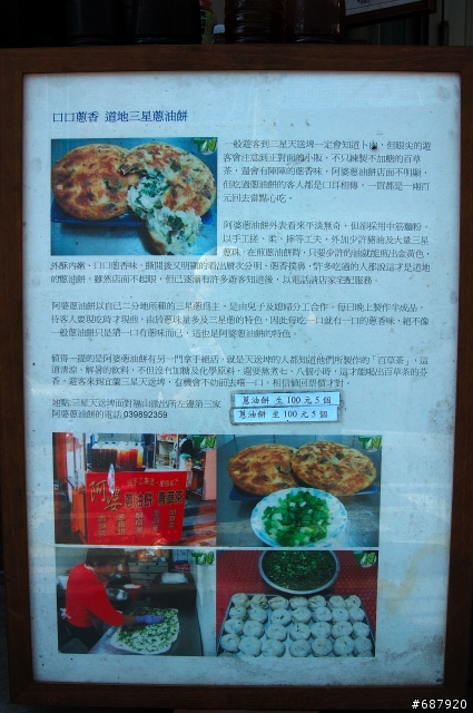 20090412 園丁美食 宜蘭縣三星鄉 福美卜肉店 再外加三星蔥油餅PK戰的店家照片