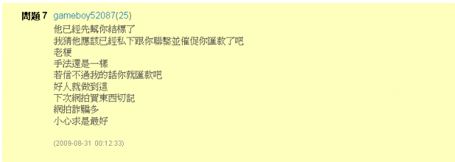 [ 詐很大 ] 網拍購物消費 ~ 貪小便宜是大忌!