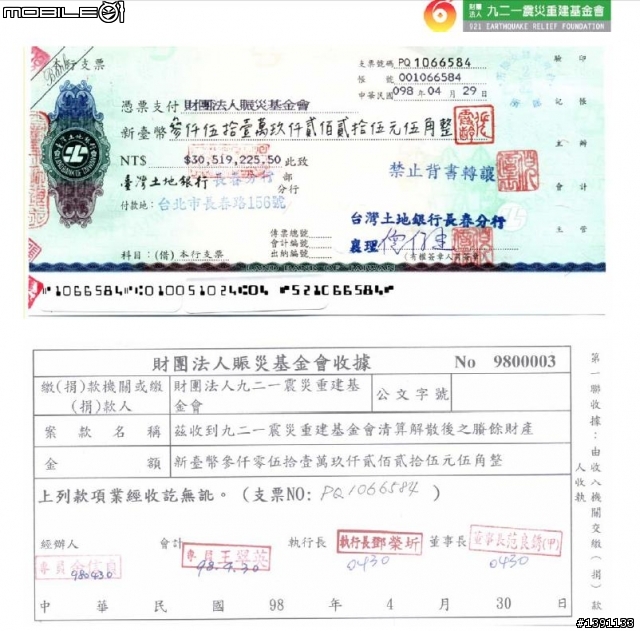 請各位支持發聲!! "九二一震災重建基金會"2008/7/1起解散,當年各界捐款結餘45億現金(另有不動產)剩餘財產已移轉予"財團法人賑災基金會",強烈要求經費全數移轉至"莫拉克颱風救助災民"專用!!