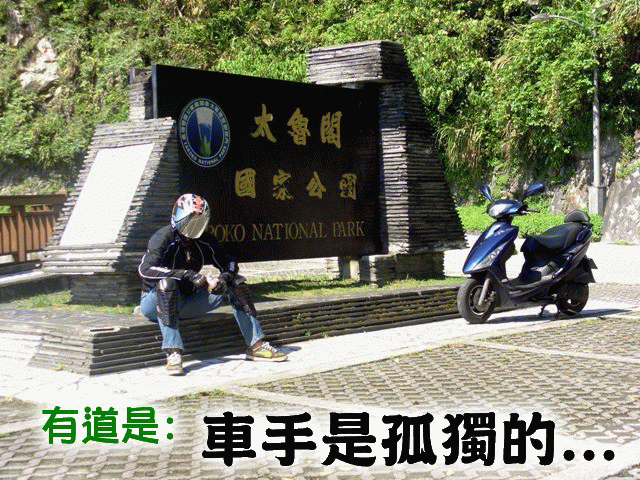 09年一路玩回家  (陽明山->武嶺->清水) [圖爆多]
