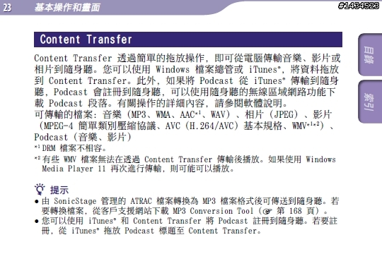 將加入專輯資訊的WAV檔同步到SONY Walkman X1060