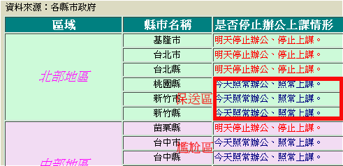 台中縣市確定放假~~