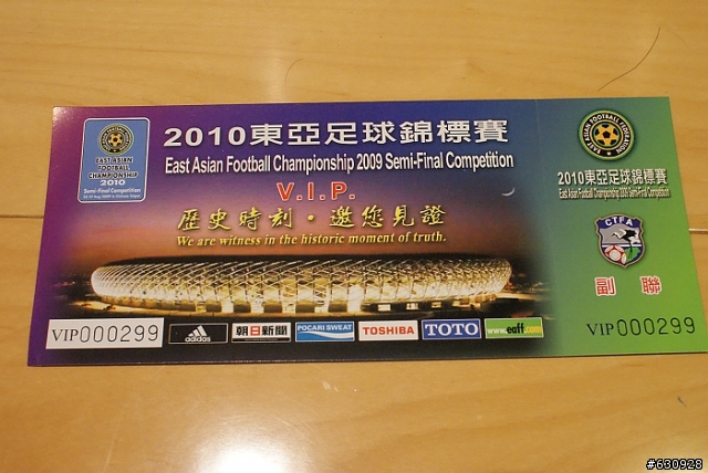 楊謹華將為比賽站台!! 幫中華隊加油吧!  東亞盃足球錦標賽 (更新)