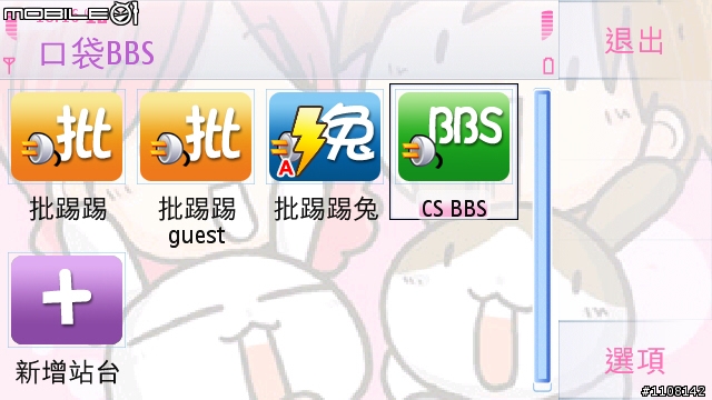 【開箱】5530XM 全攻略大解析 – 系統程式篇!