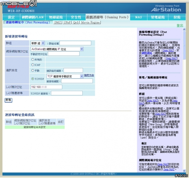 (開箱)無線網路大進化!? BUFFALO WZR-HP-G300-NH-AP