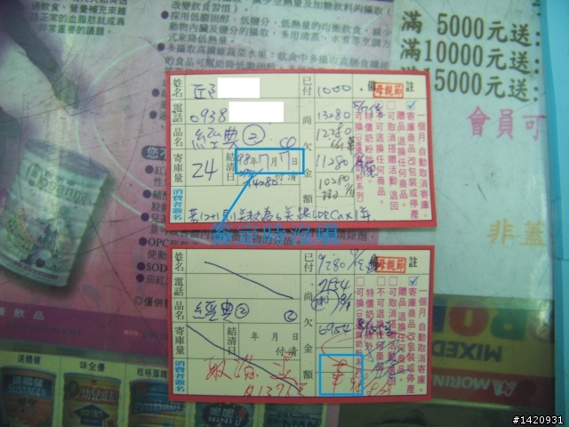 購買營養品跟奶粉時請注意本身的權益...
