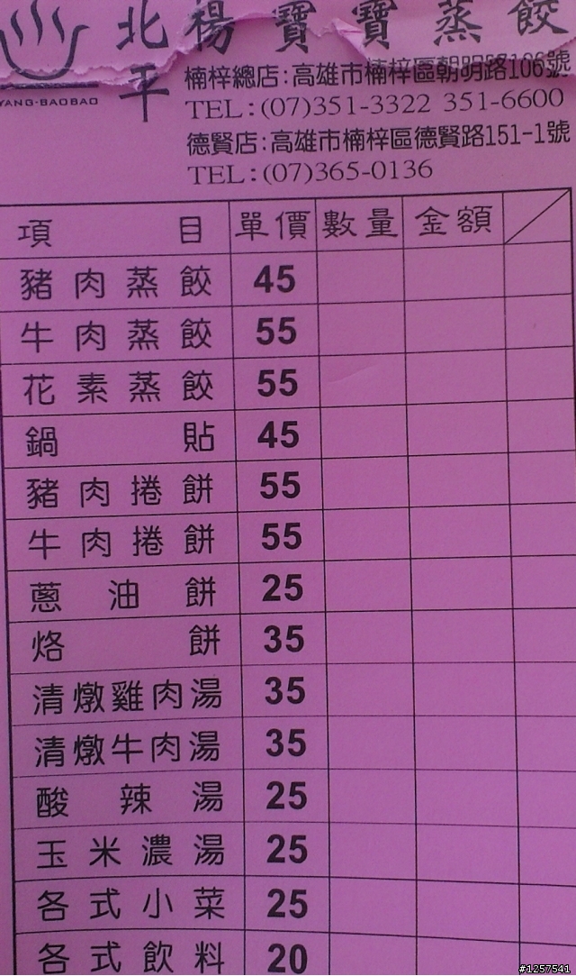 楠梓區：健仁醫院急診室後面的北平楊寶寶蒸餃