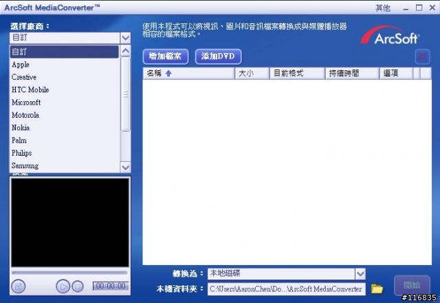 [試用分享]-廣寰M101多媒體播放器 FUNS放肆機 試用分享