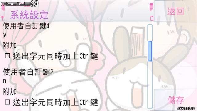 【開箱】5530XM 全攻略大解析 – 系統程式篇!