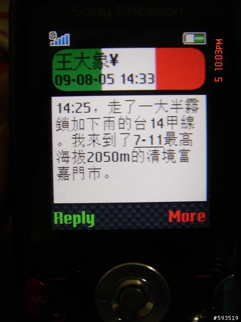 09年一路玩回家  (陽明山->武嶺->清水) [圖爆多]