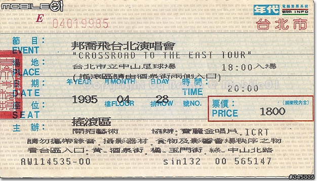 回憶台灣舉辦過的西洋演唱會