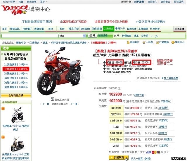 超貴國產檔車"酷龍150"