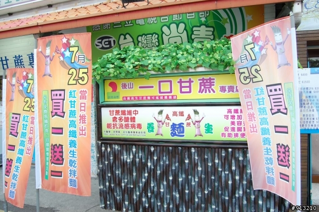 [花蓮] 後山一口甘蔗