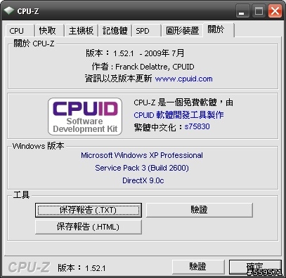 [原創]CPU-Z 1.52.1正式版(繁體中文-32bit) by s75830編譯(2009/07/26官方修正亂碼)