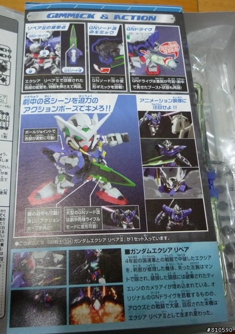 [分享]SD鋼彈 EXIA R2 開盒