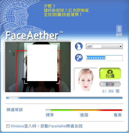 [奉上心得]我終於把FaceAether臉部辨識軟體試用完了^+++^