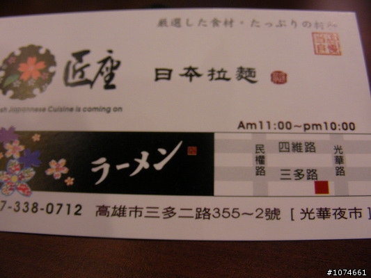 (高雄美食)匠座日本拉麵49元起（飲料冰品輰飲）
