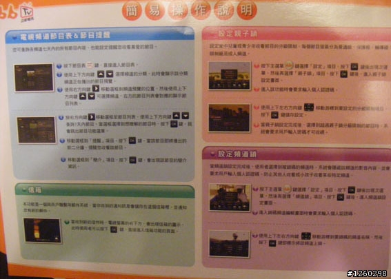 [開箱文]迎接高畫質時代之BBTV數位機上盒(圖多)
