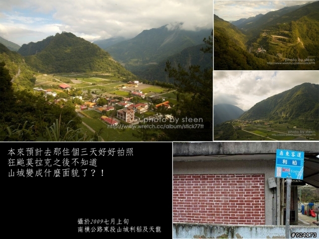 [分享]莫拉克前的南台灣榮景與感觸