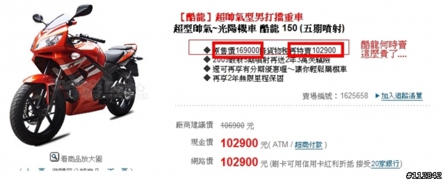 超貴國產檔車"酷龍150"