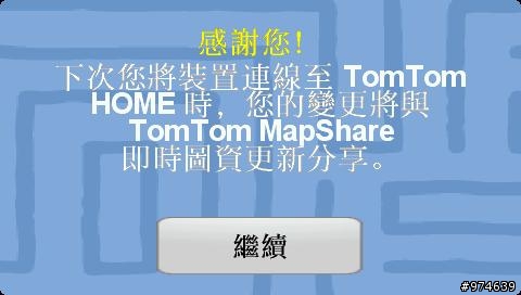 [教學&通報]道路圖資錯誤回報更正通知