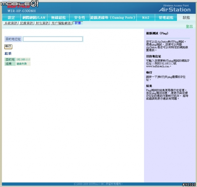 (開箱)無線網路大進化!? BUFFALO WZR-HP-G300-NH-AP
