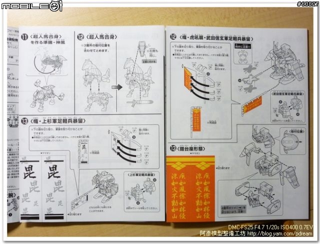 [颱風天開盒]武田信玄頑馱無+上杉謙信頑馱無開盒報告<BB戰士SD戰國傳武神降臨篇>